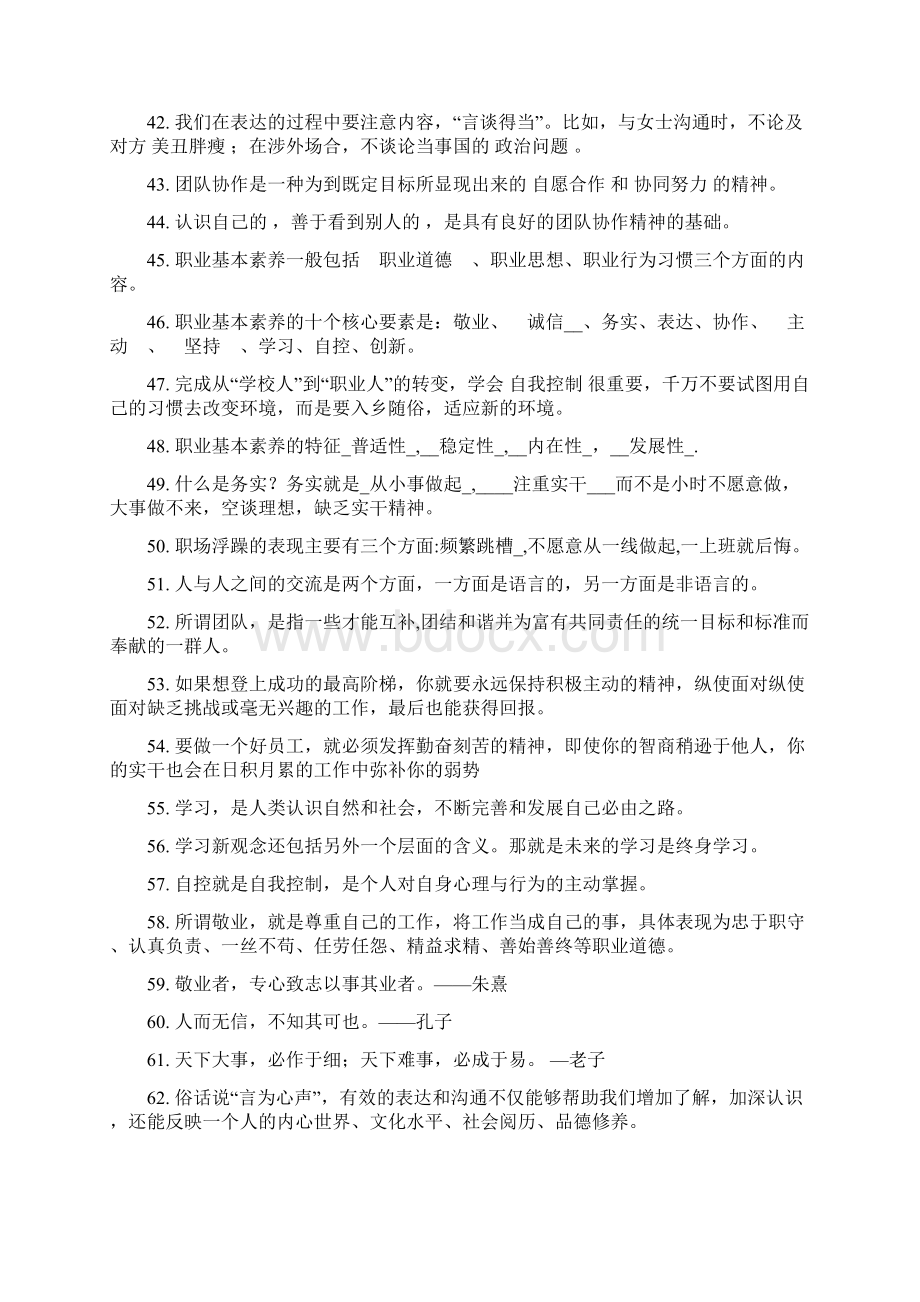 职业素养试题.docx_第3页