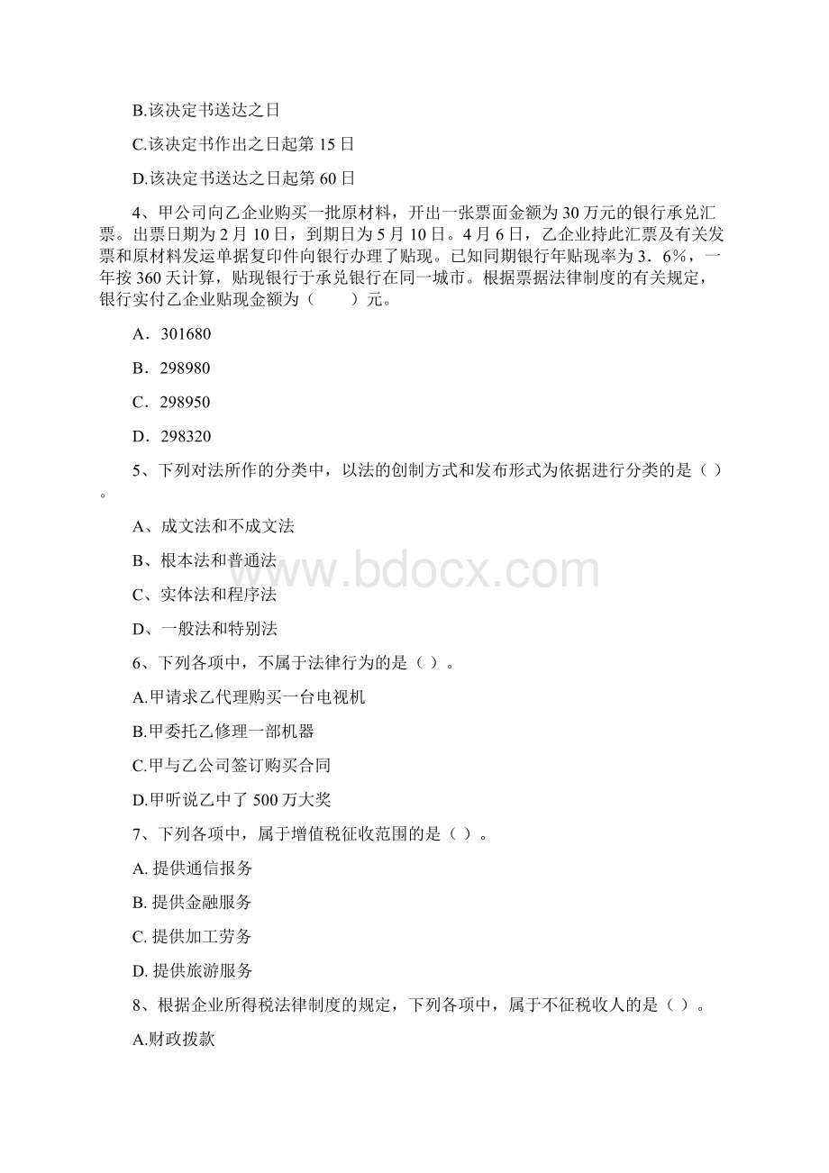 版初级会计职称《经济法基础》考试试题A卷 附答案.docx_第2页