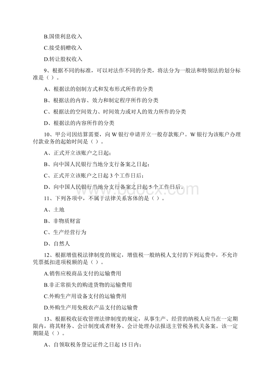 版初级会计职称《经济法基础》考试试题A卷 附答案.docx_第3页