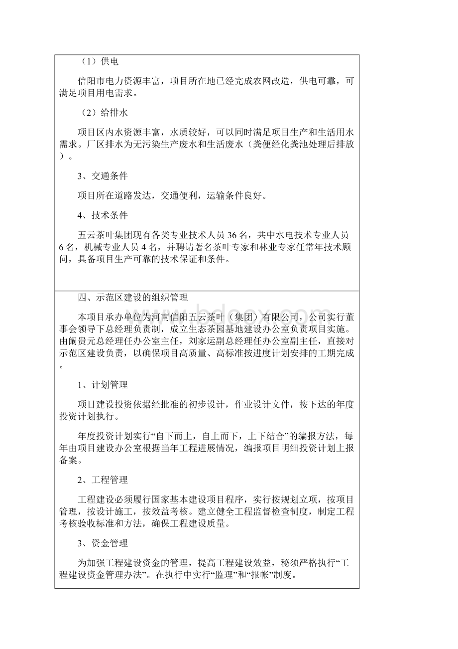 国家农业标准化示范区任务书.docx_第3页