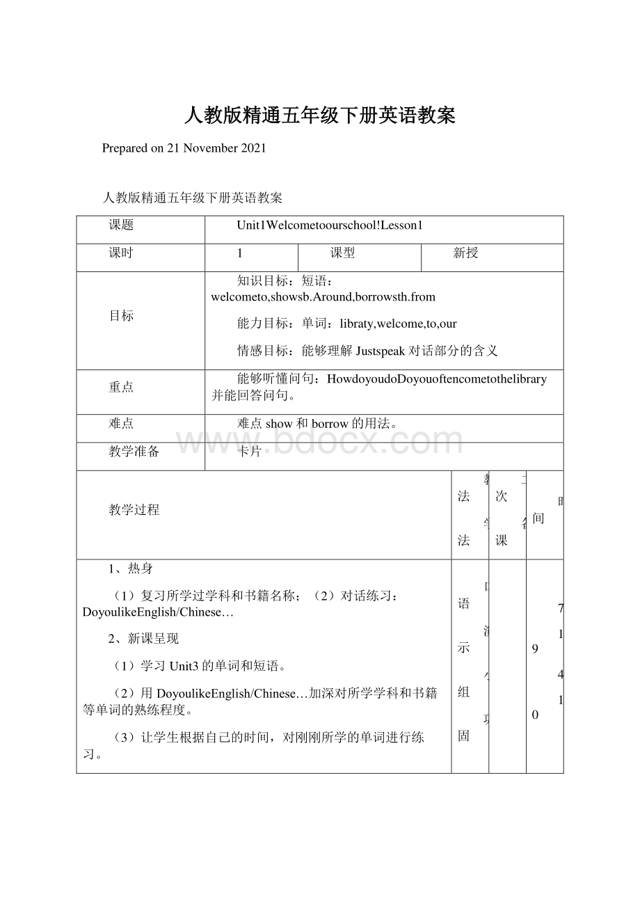 人教版精通五年级下册英语教案Word格式文档下载.docx_第1页