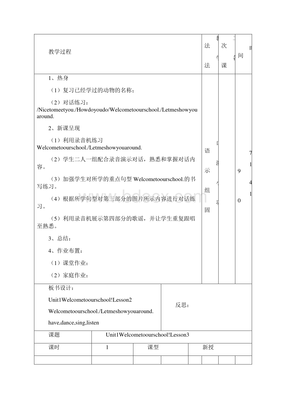 人教版精通五年级下册英语教案.docx_第3页