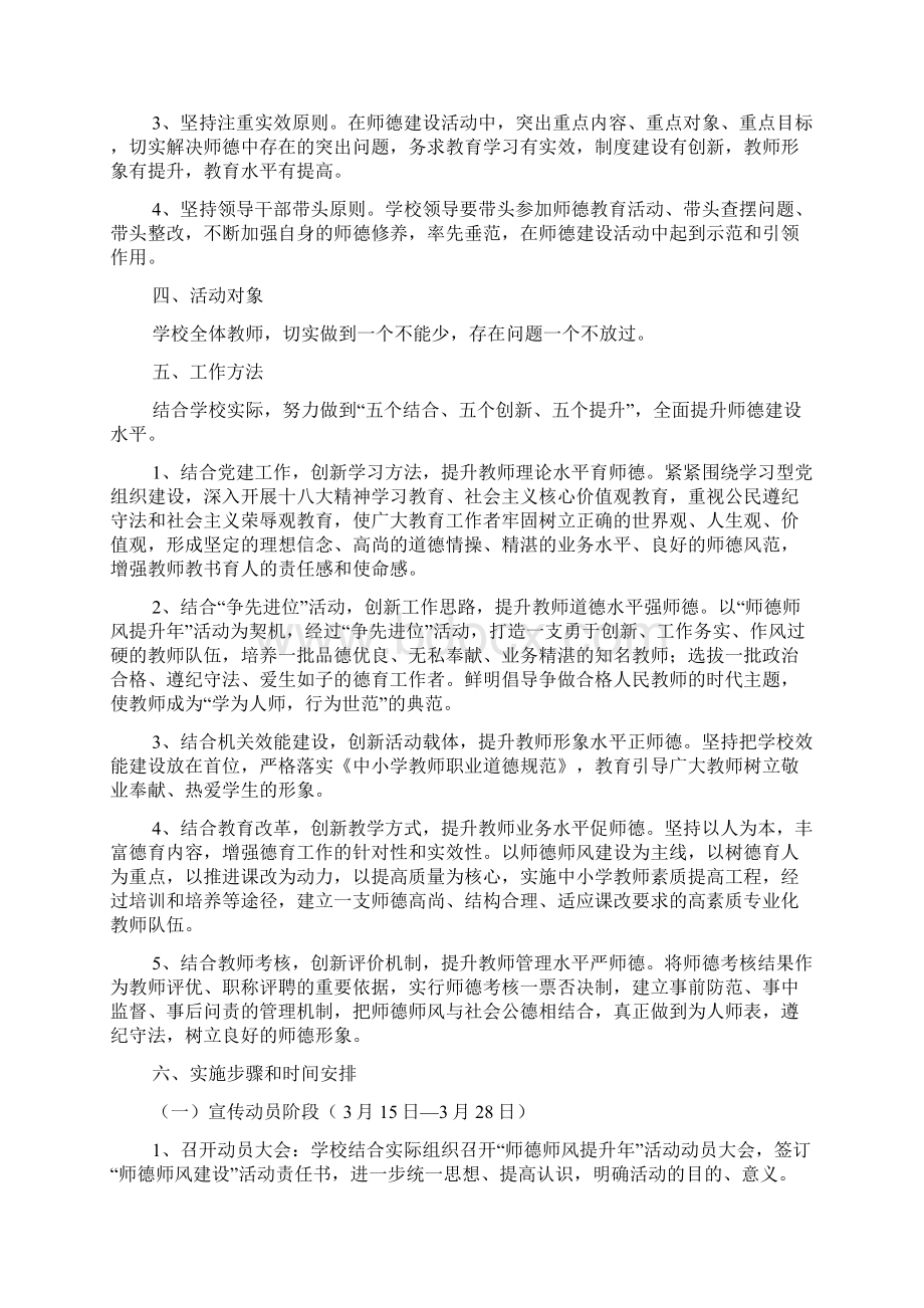 雷官初中师德师风建设提升年活动实施方案.docx_第2页