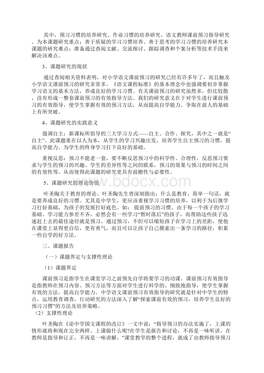 语文课前预习习惯培养的研究报告.docx_第2页