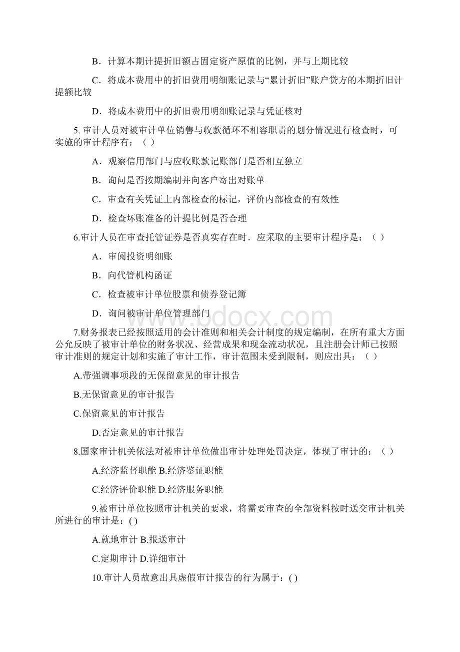 审计学综合练习10级本科教案资料.docx_第2页