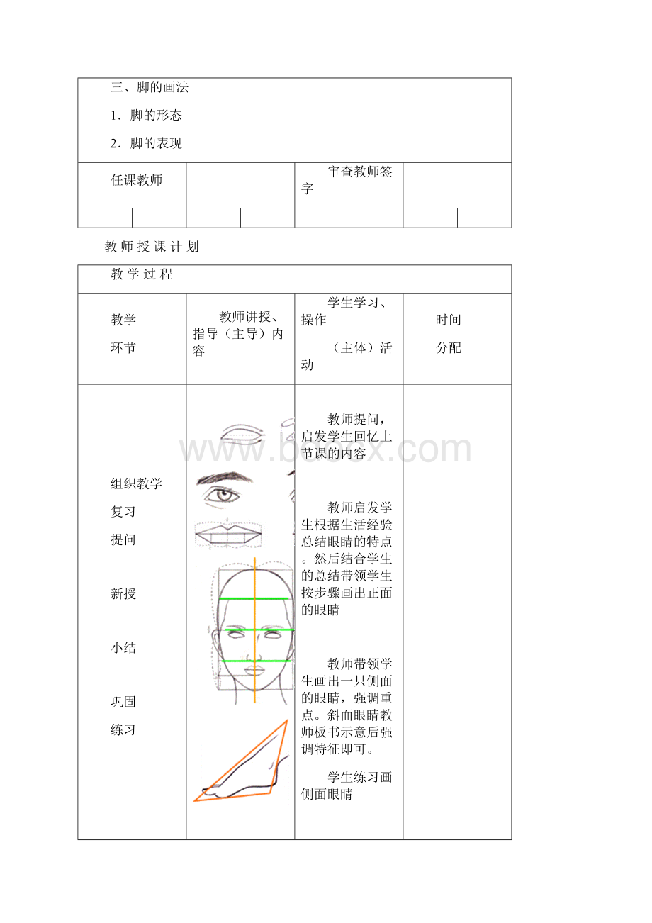 人体头部五官的画法.docx_第2页