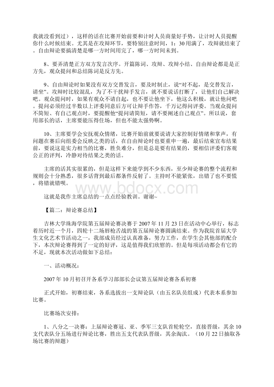 辩论赛总结文档格式.docx_第2页