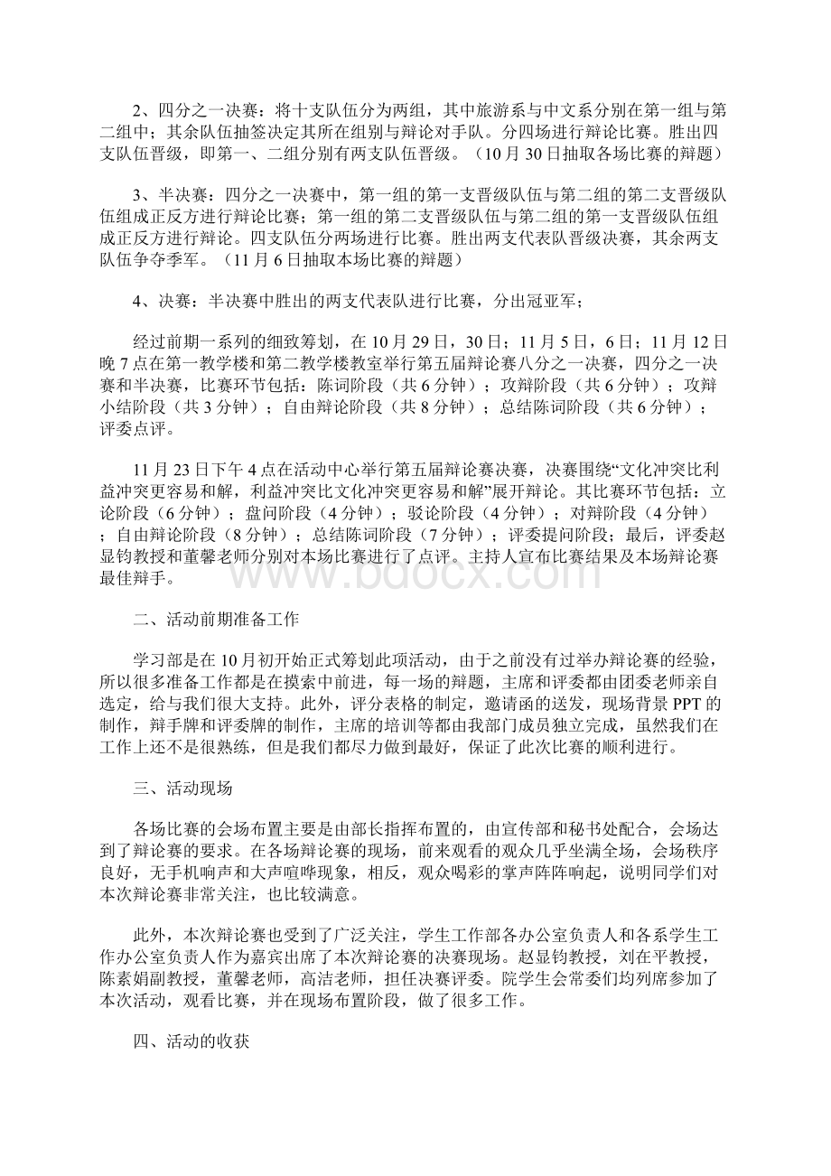 辩论赛总结文档格式.docx_第3页