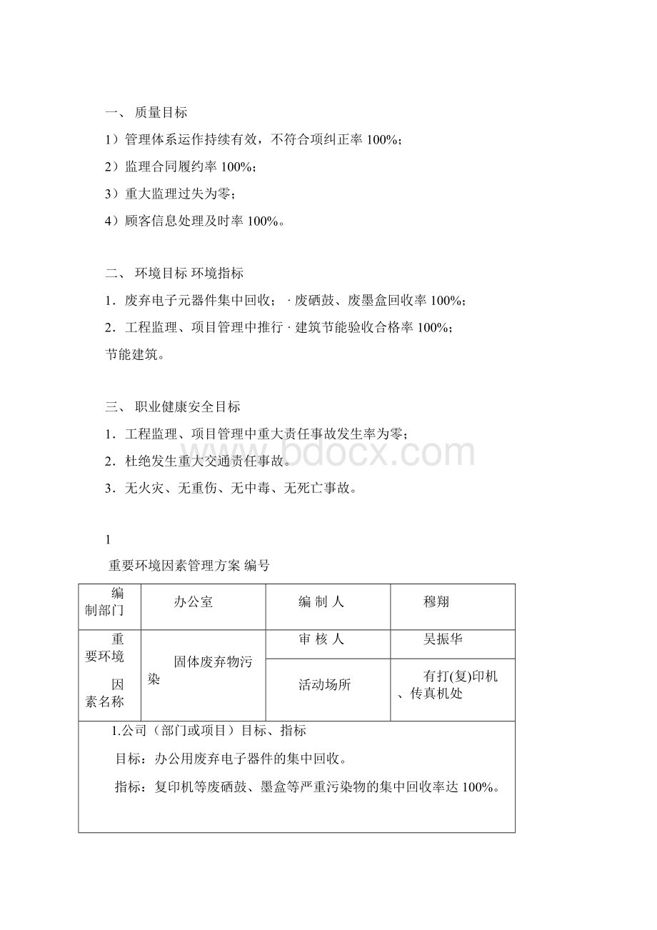 运行文件Word格式.docx_第2页