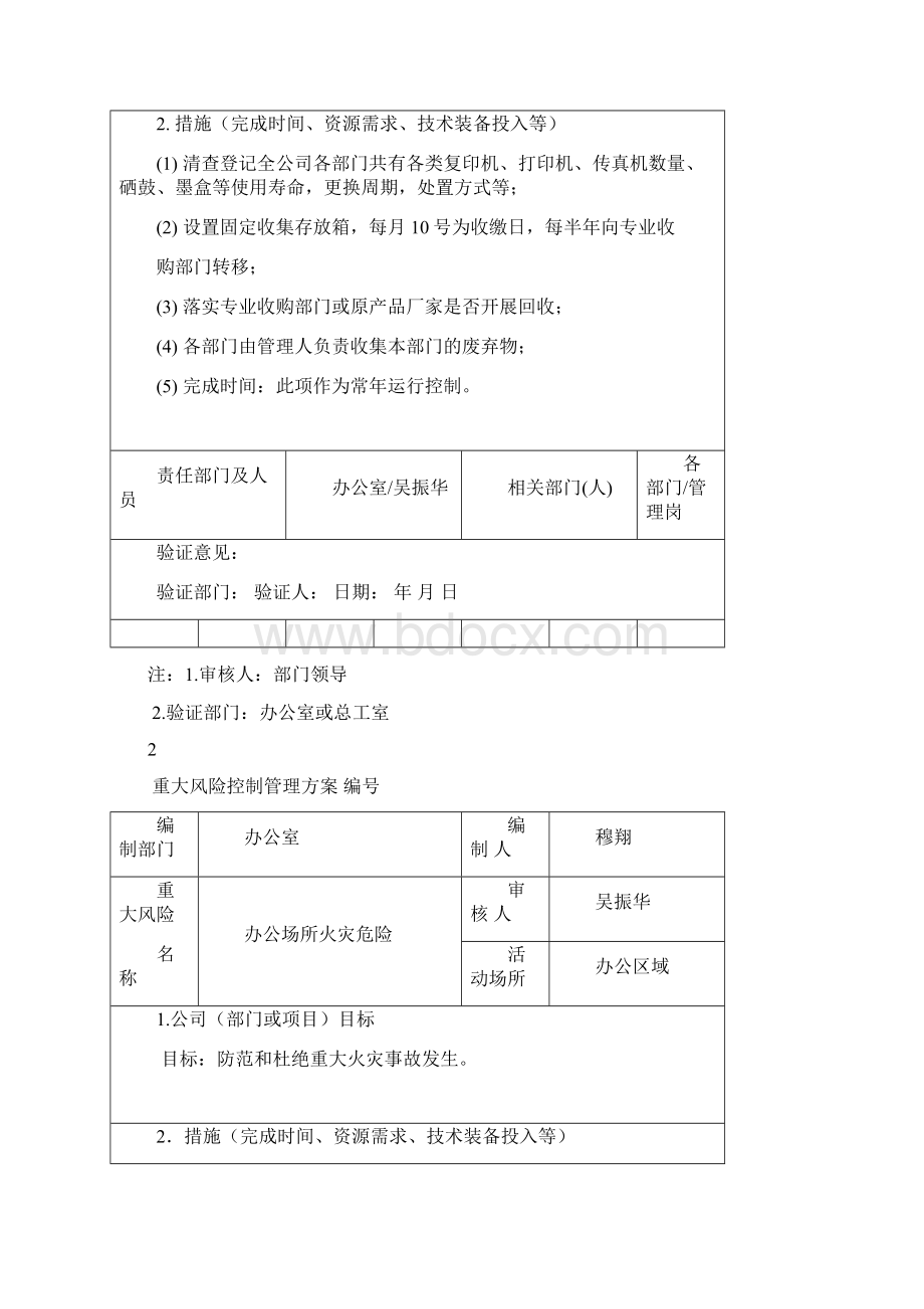 运行文件Word格式.docx_第3页