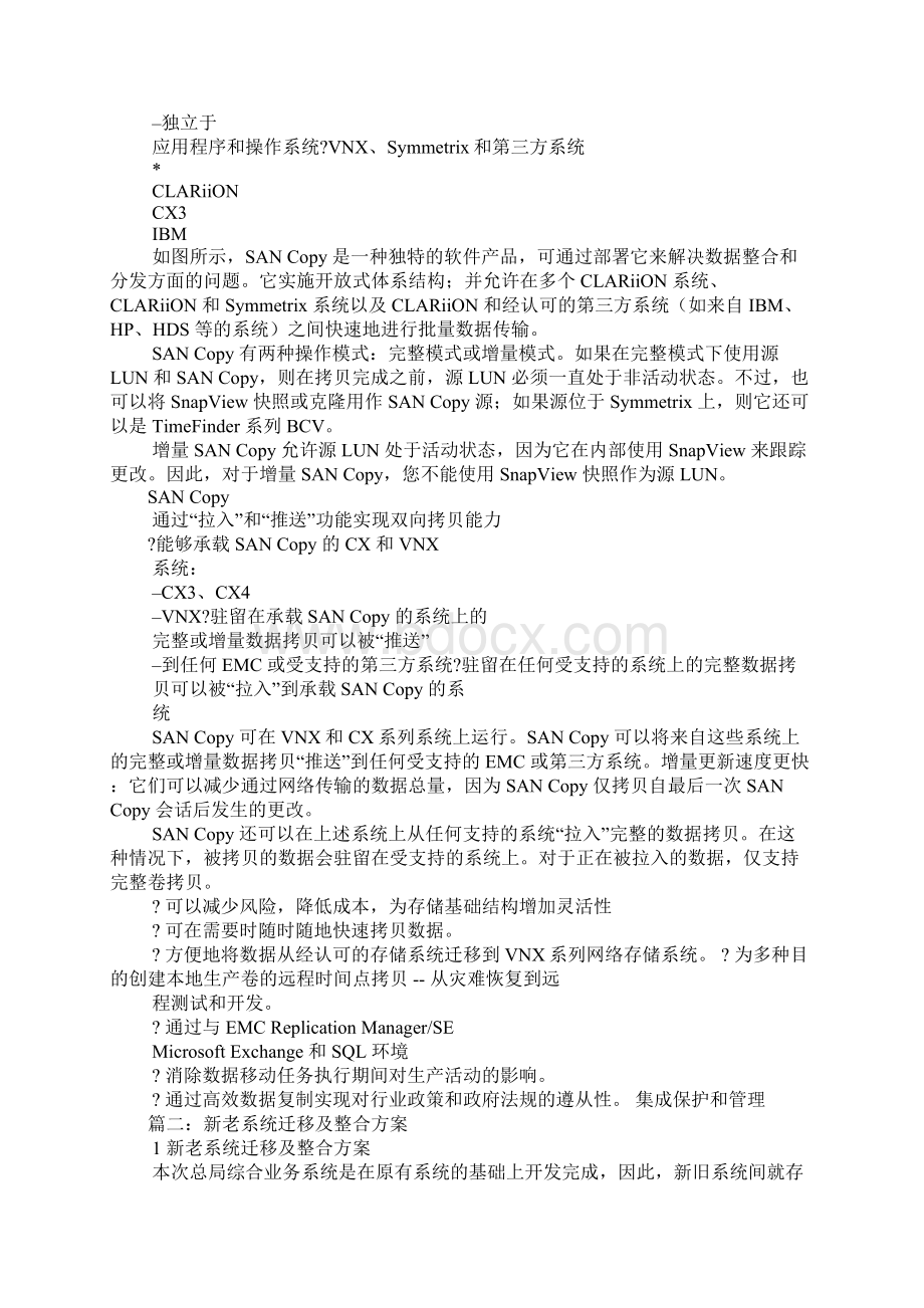 数据迁移解决方案.docx_第3页