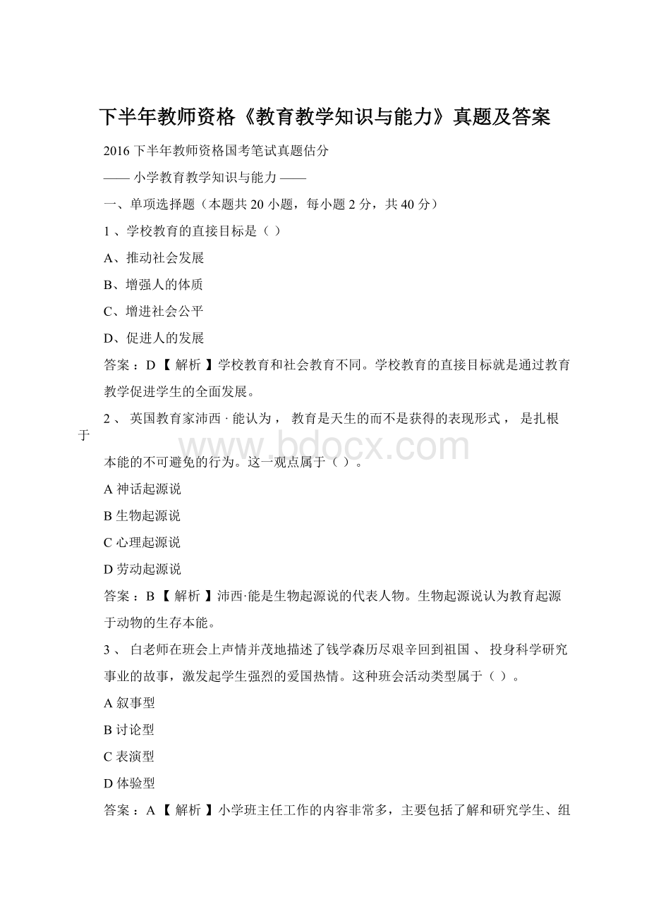 下半年教师资格《教育教学知识与能力》真题及答案.docx_第1页