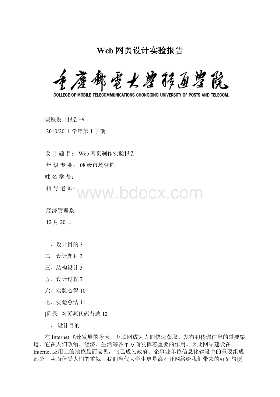 Web网页设计实验报告.docx