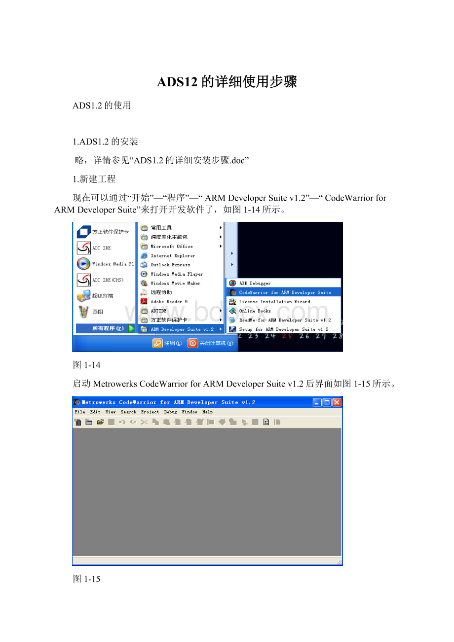 ADS12的详细使用步骤.docx_第1页