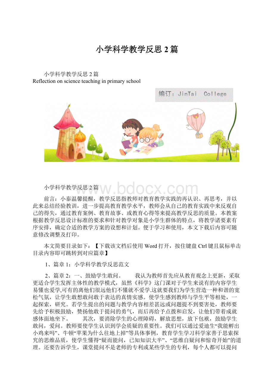 小学科学教学反思2篇.docx_第1页