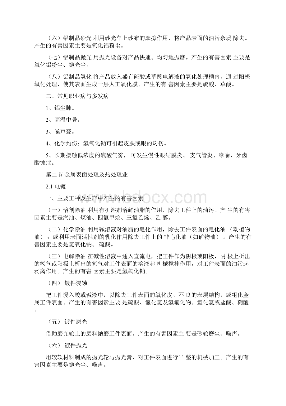 机械加工行业职业危害.docx_第3页