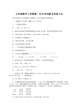 七年级数学上学期第一次月考试题 苏科版VII.docx