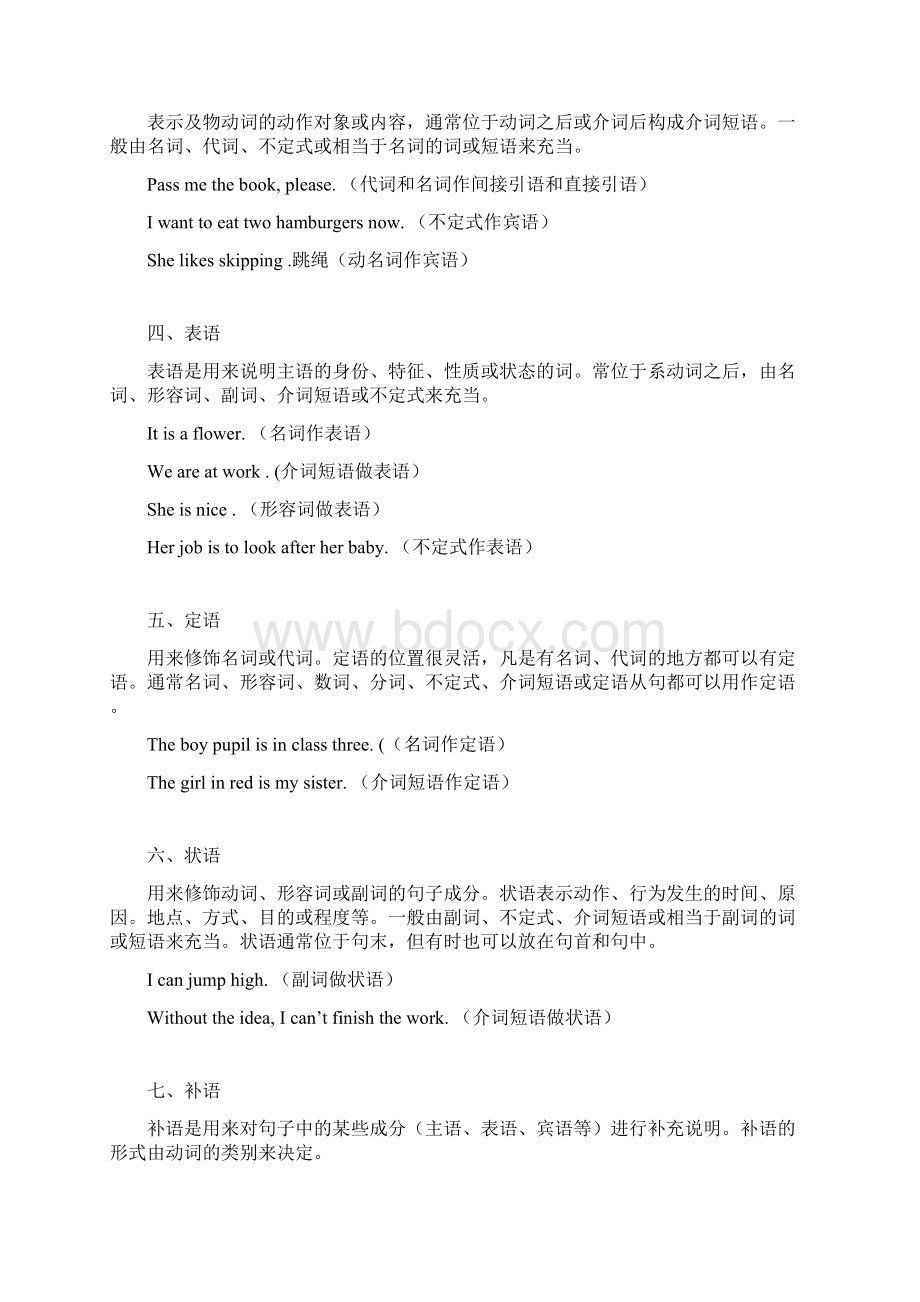 句子结构及各类从句详解Word文档下载推荐.docx_第2页