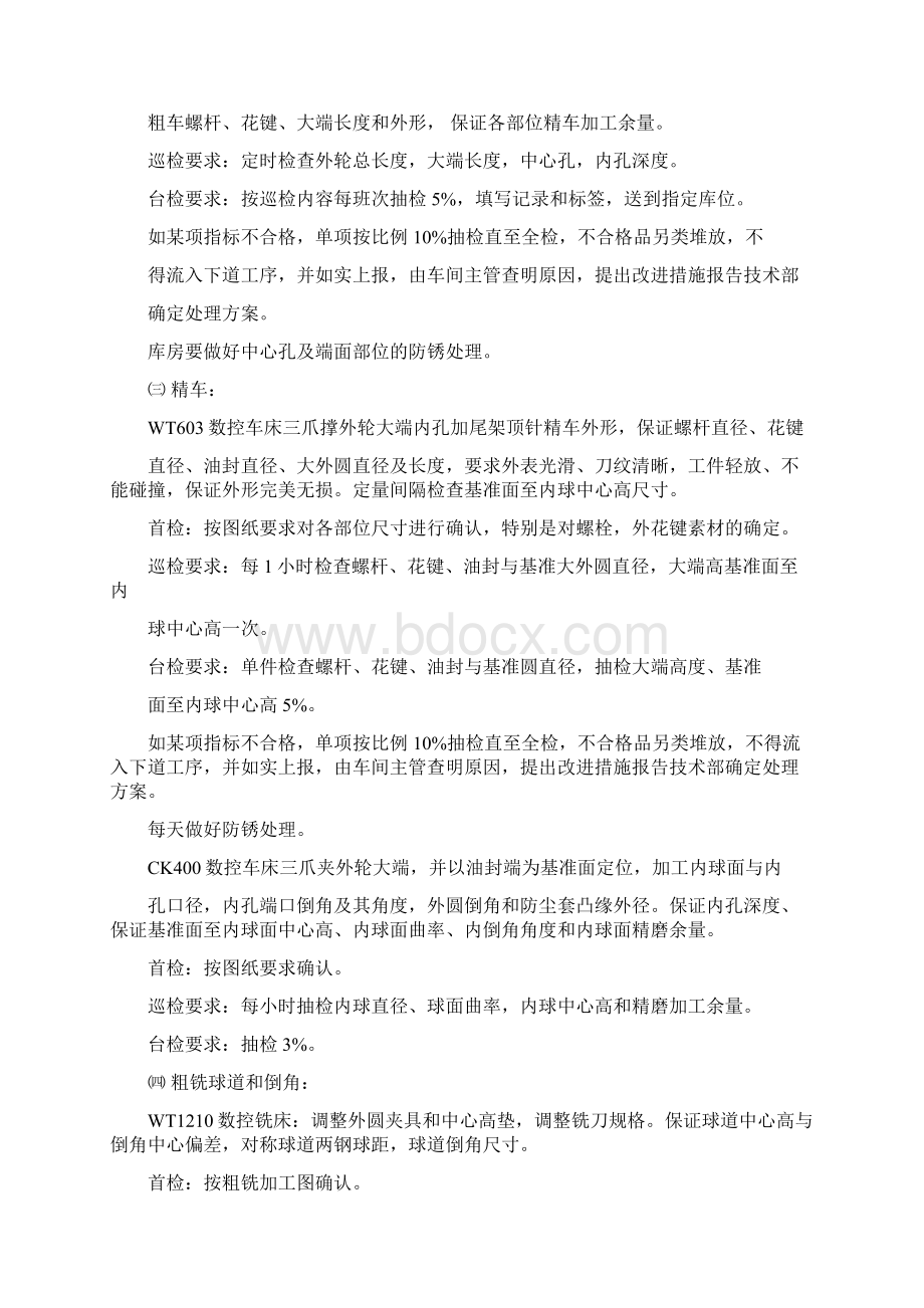 汽车球笼式等速万向节及其总成.docx_第3页