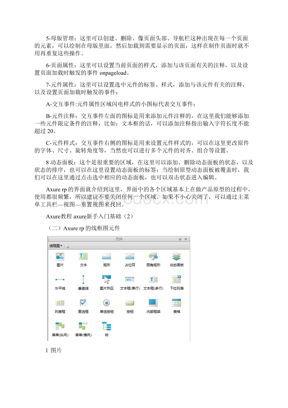 Axure教程axure新手入门基础一.docx_第2页