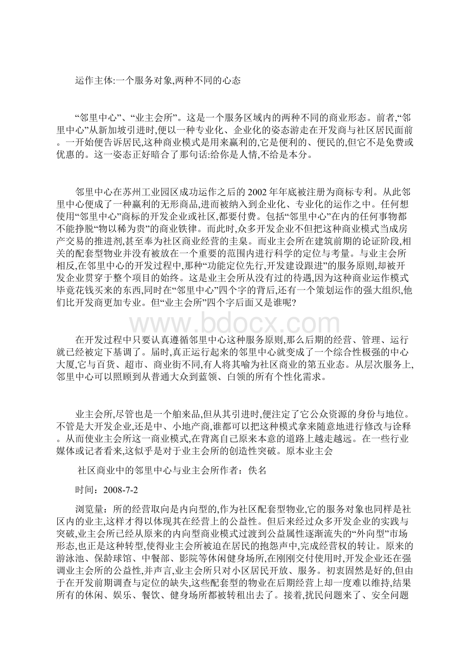 社区商业中的邻里中心与业主会所.docx_第2页