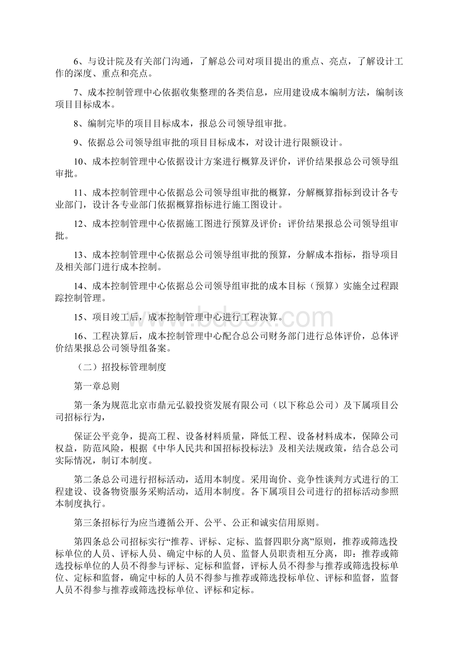 成本控制管理中心管理制度试行.docx_第2页