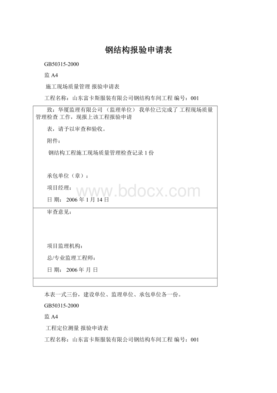 钢结构报验申请表Word下载.docx