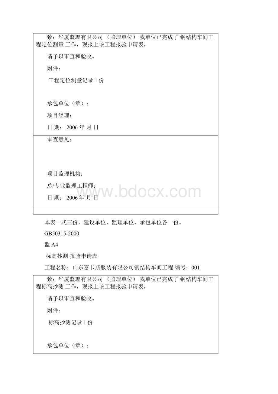 钢结构报验申请表.docx_第2页