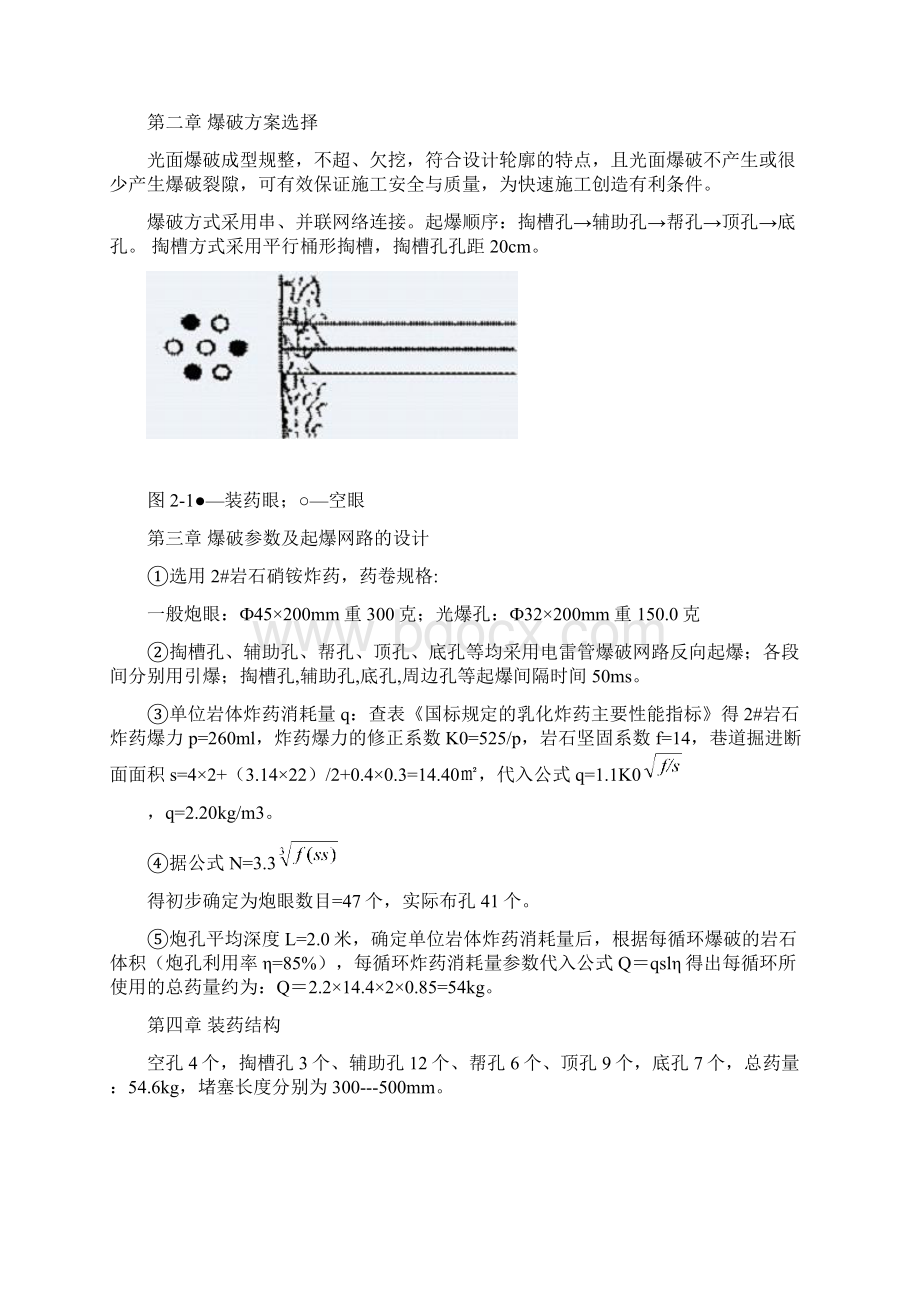 湖北省爆破技术人员初级培训班井巷工程设计正式版.docx_第3页