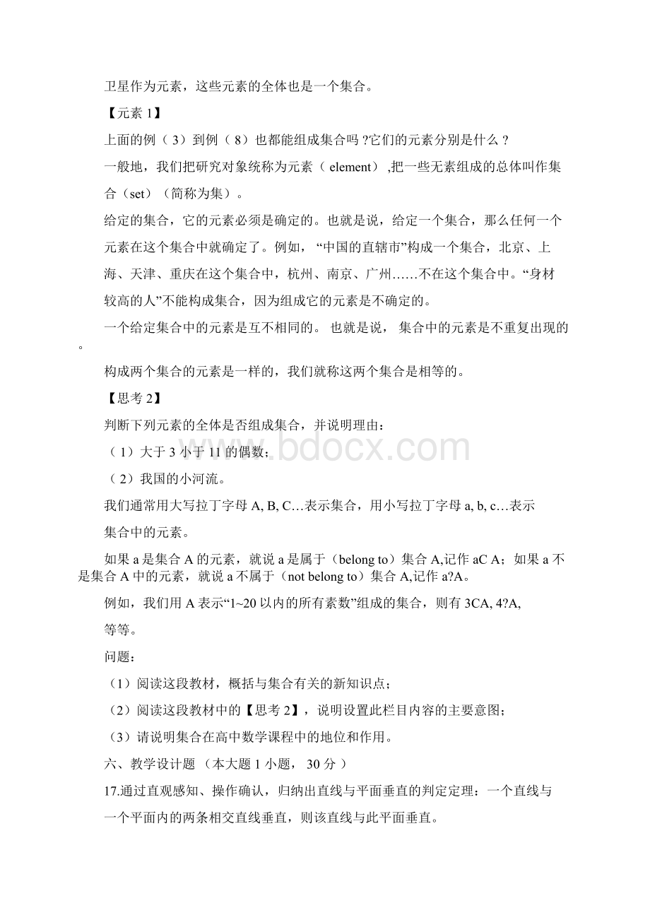 教师资格证考试下高中数学真题Word文档格式.docx_第3页