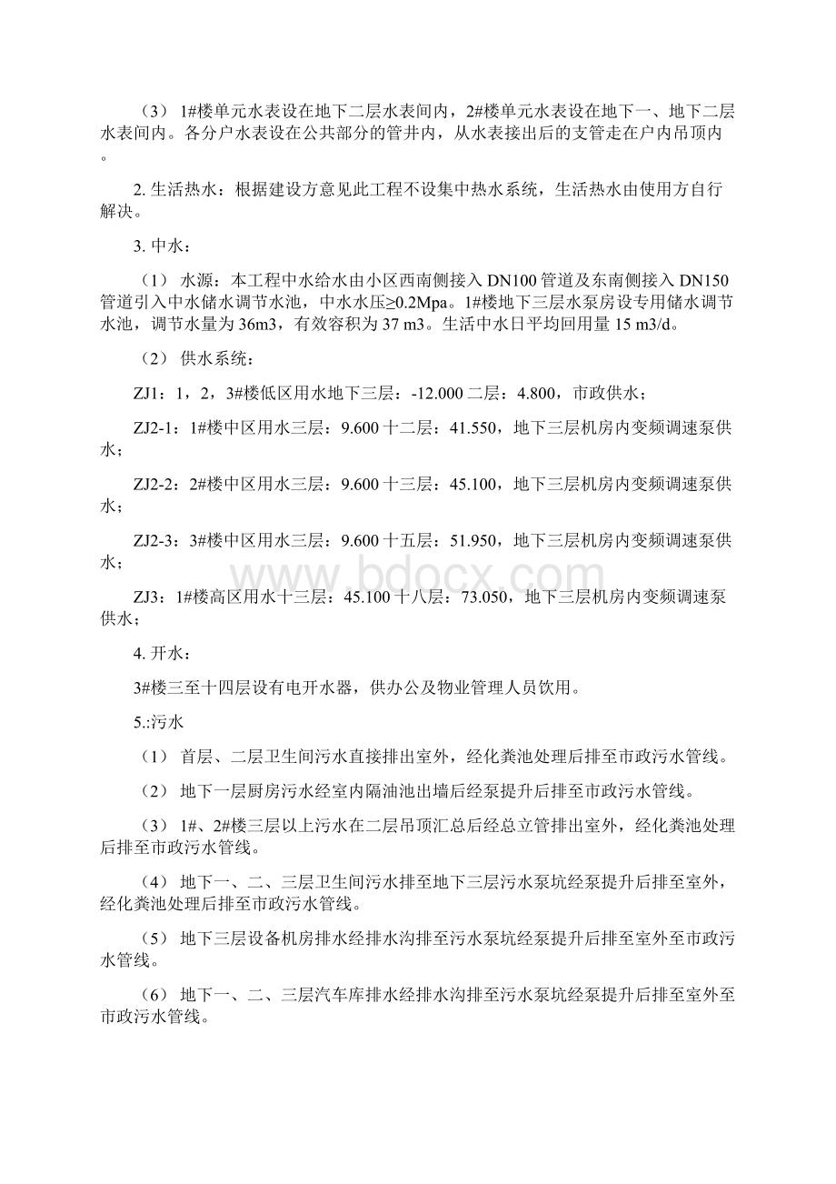 某公园给排水施工组织设计方案文档格式.docx_第2页