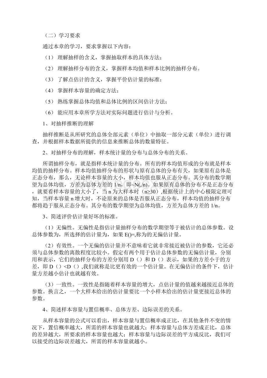 金融保险省电大开放教育开放本科金融专业Word文件下载.docx_第3页