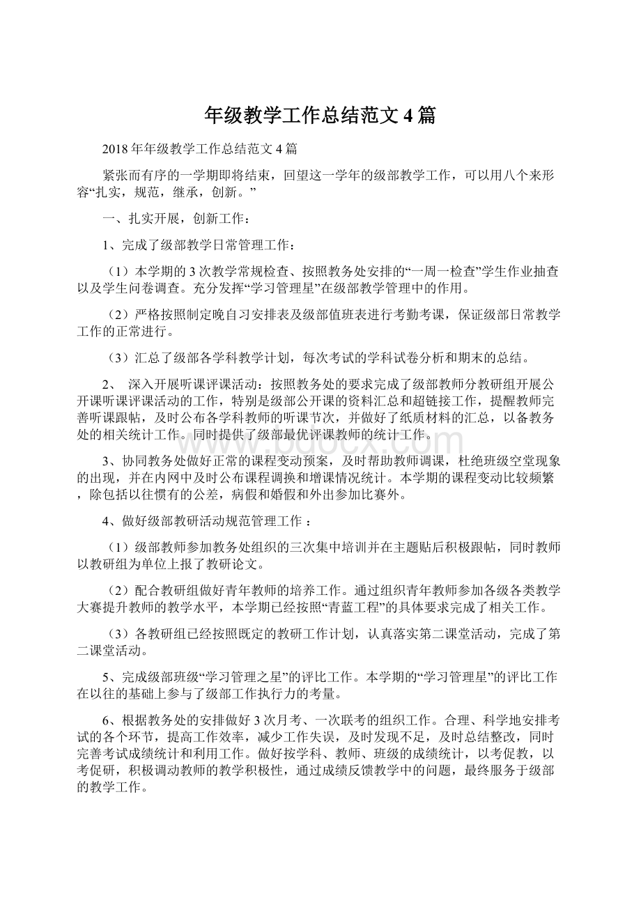 年级教学工作总结范文4篇Word文件下载.docx_第1页