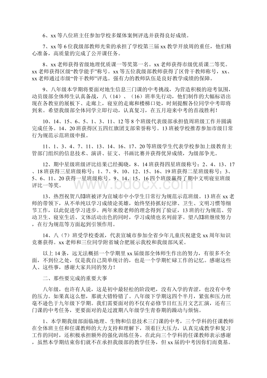 年级教学工作总结范文4篇Word文件下载.docx_第3页