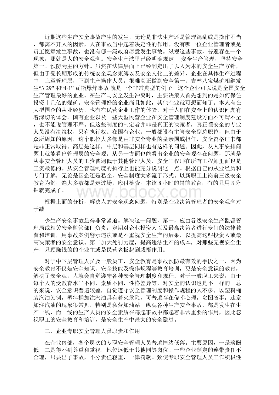 近期安全事故频发原因分析Word格式文档下载.docx_第2页