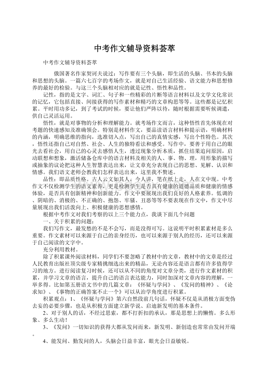 中考作文辅导资料荟萃Word文档格式.docx_第1页