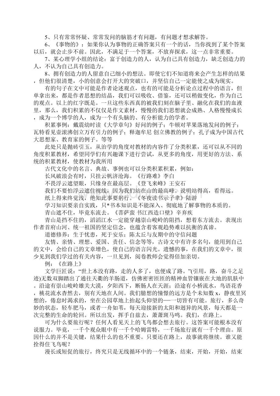 中考作文辅导资料荟萃Word文档格式.docx_第2页