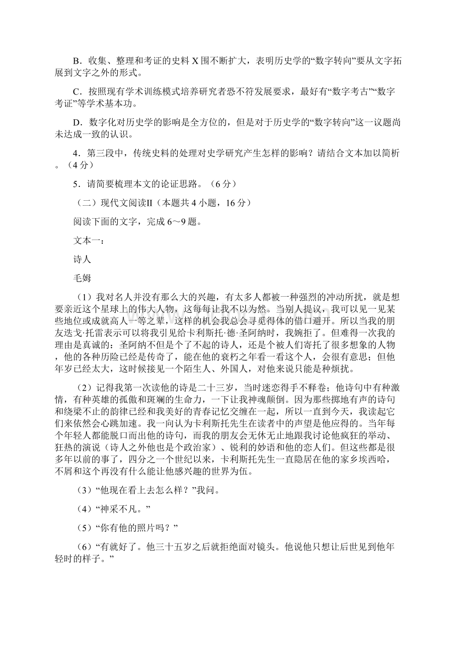 河北省鸡泽县第一中学学年高二语文下学期月考试题.docx_第3页