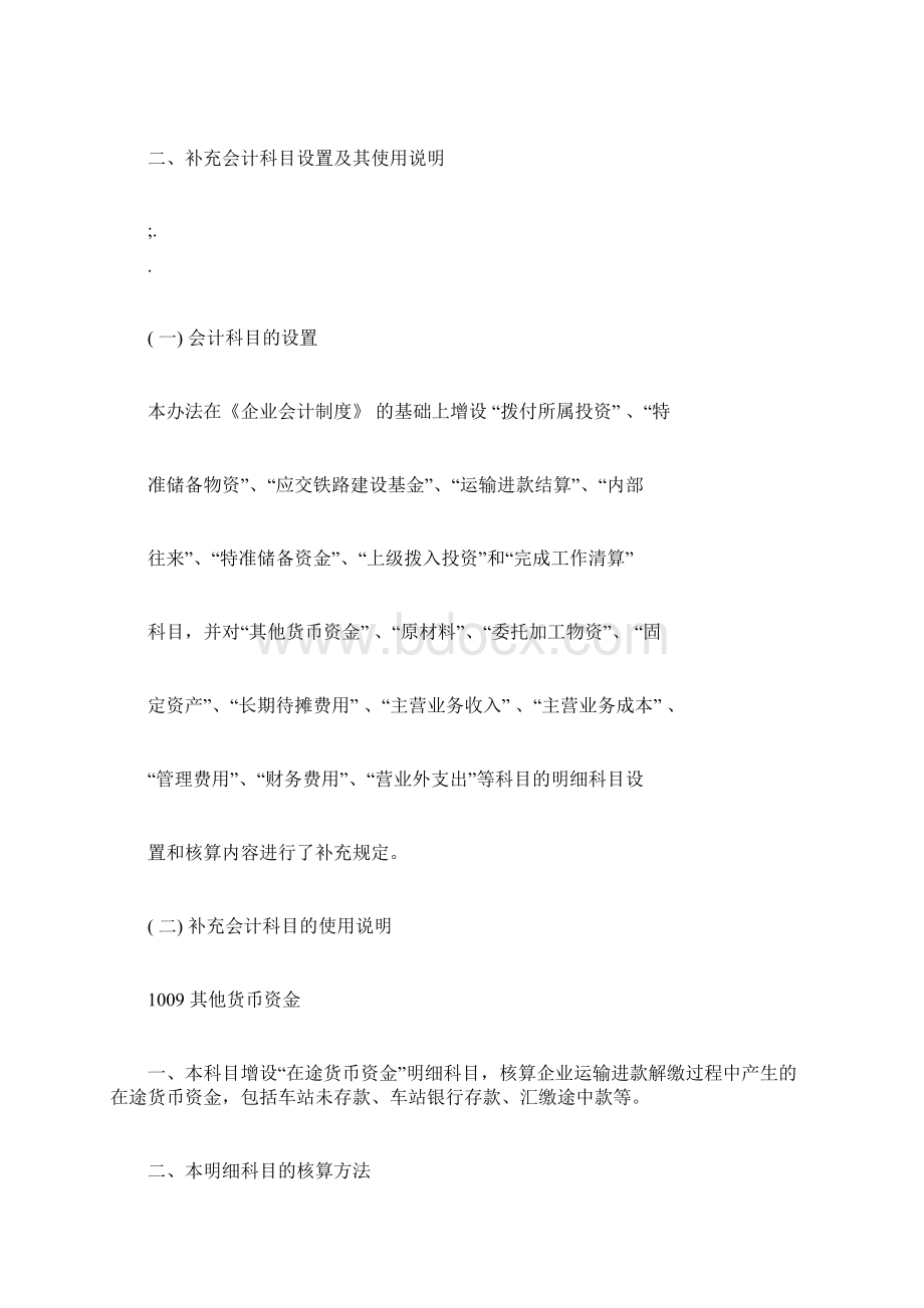 铁路运输企业会计核算办法.docx_第3页