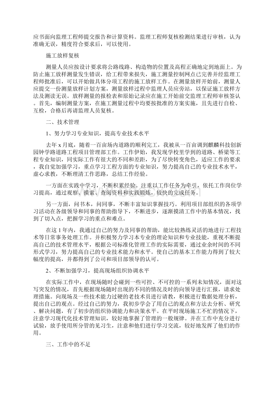 测绘工程师工作总结.docx_第3页