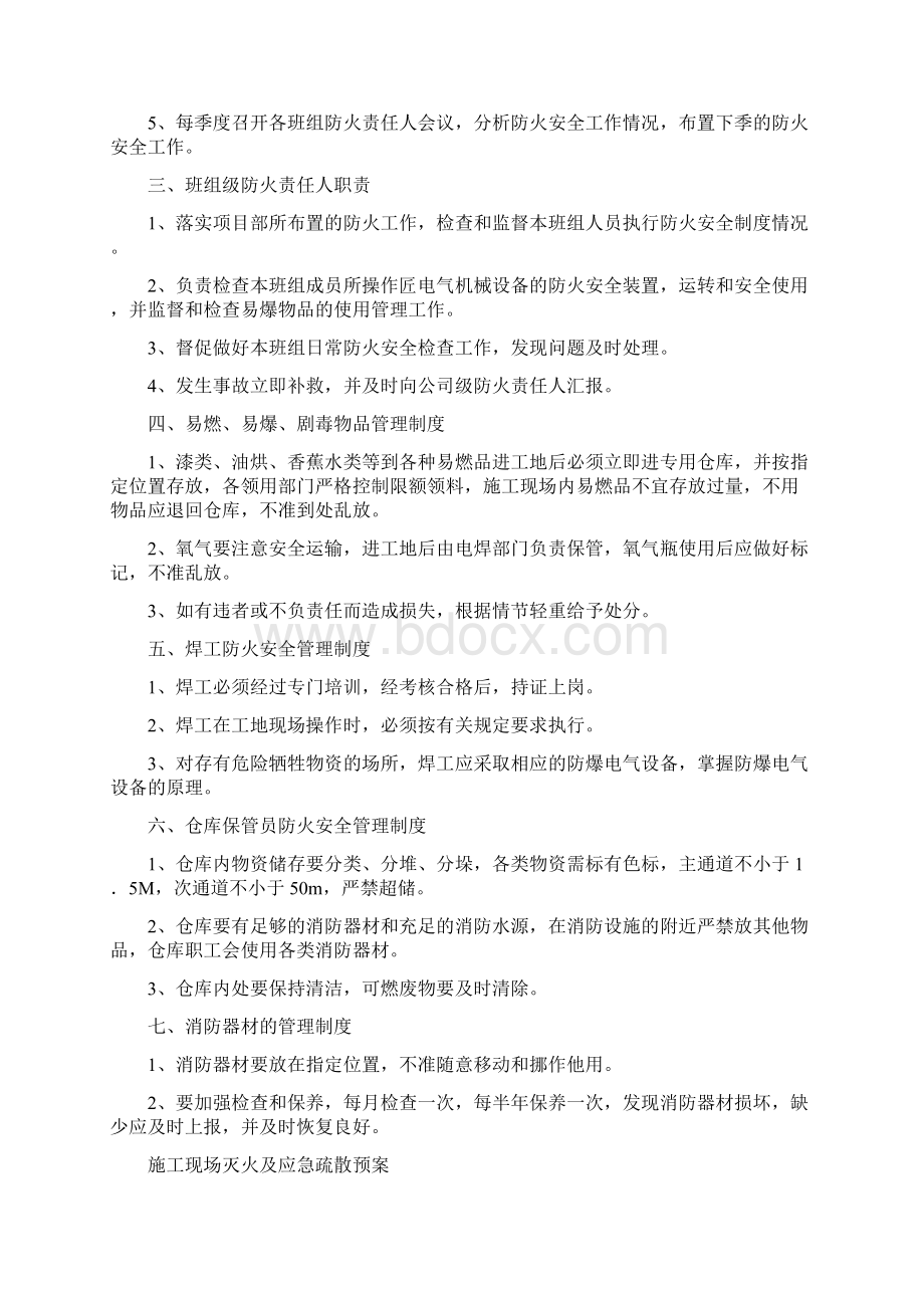 消防安全组织机构.docx_第3页