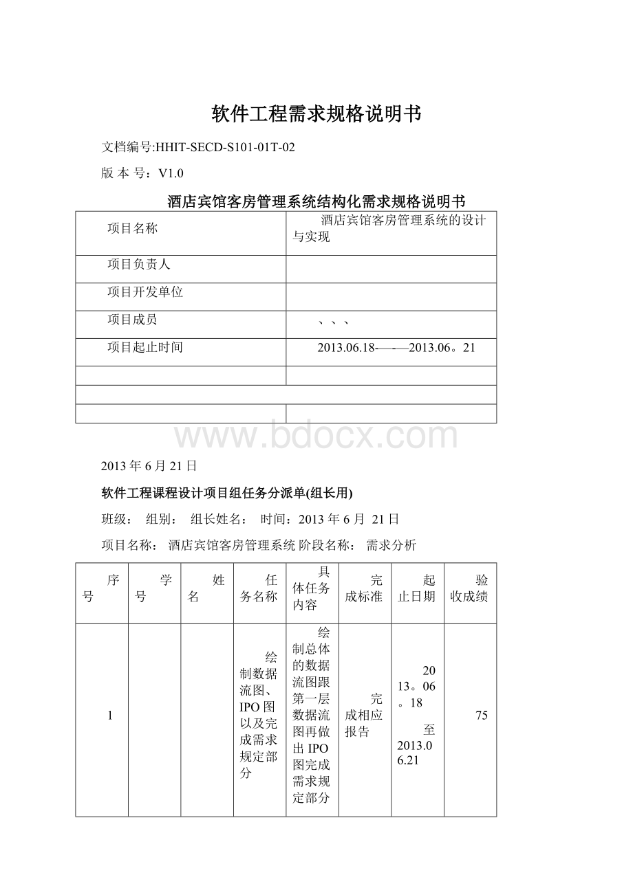 软件工程需求规格说明书.docx_第1页