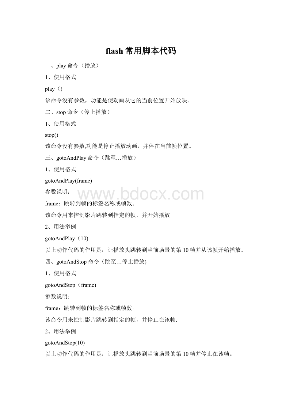 flash常用脚本代码Word格式.docx
