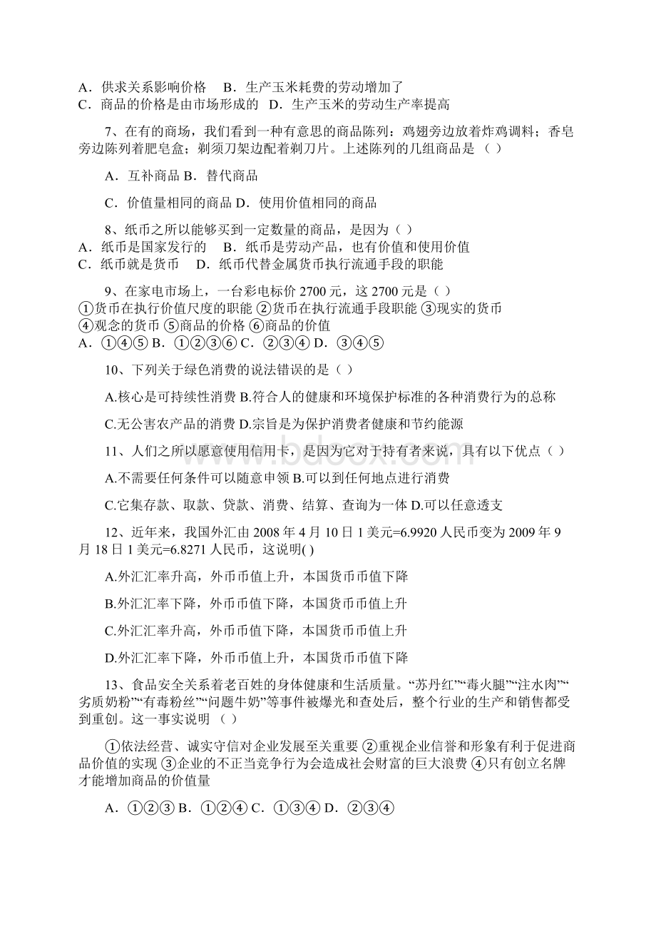 思想政治必修一经济生活期中测试试题.docx_第2页