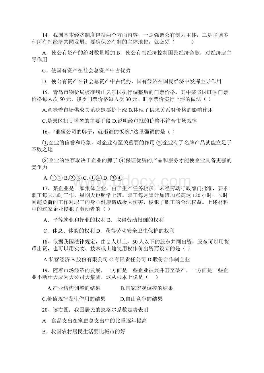 思想政治必修一经济生活期中测试试题.docx_第3页