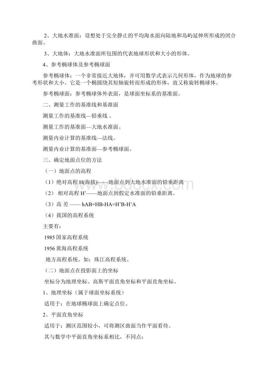 建筑工程测量电子教案Word文件下载.docx_第2页