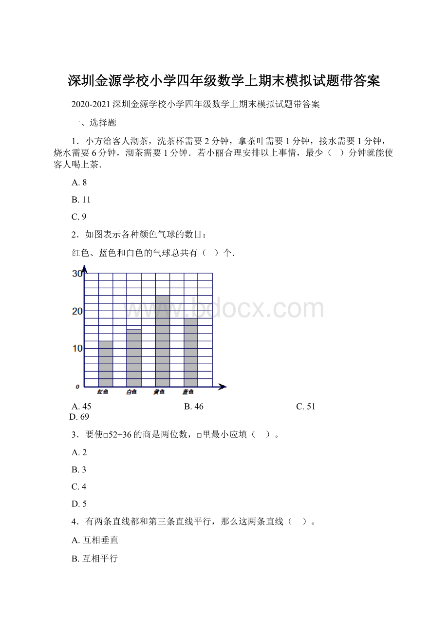 深圳金源学校小学四年级数学上期末模拟试题带答案.docx_第1页