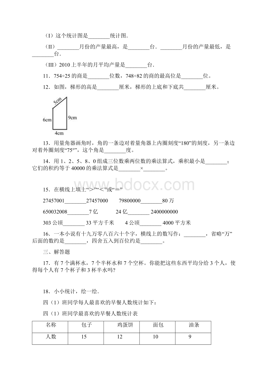 深圳金源学校小学四年级数学上期末模拟试题带答案.docx_第3页