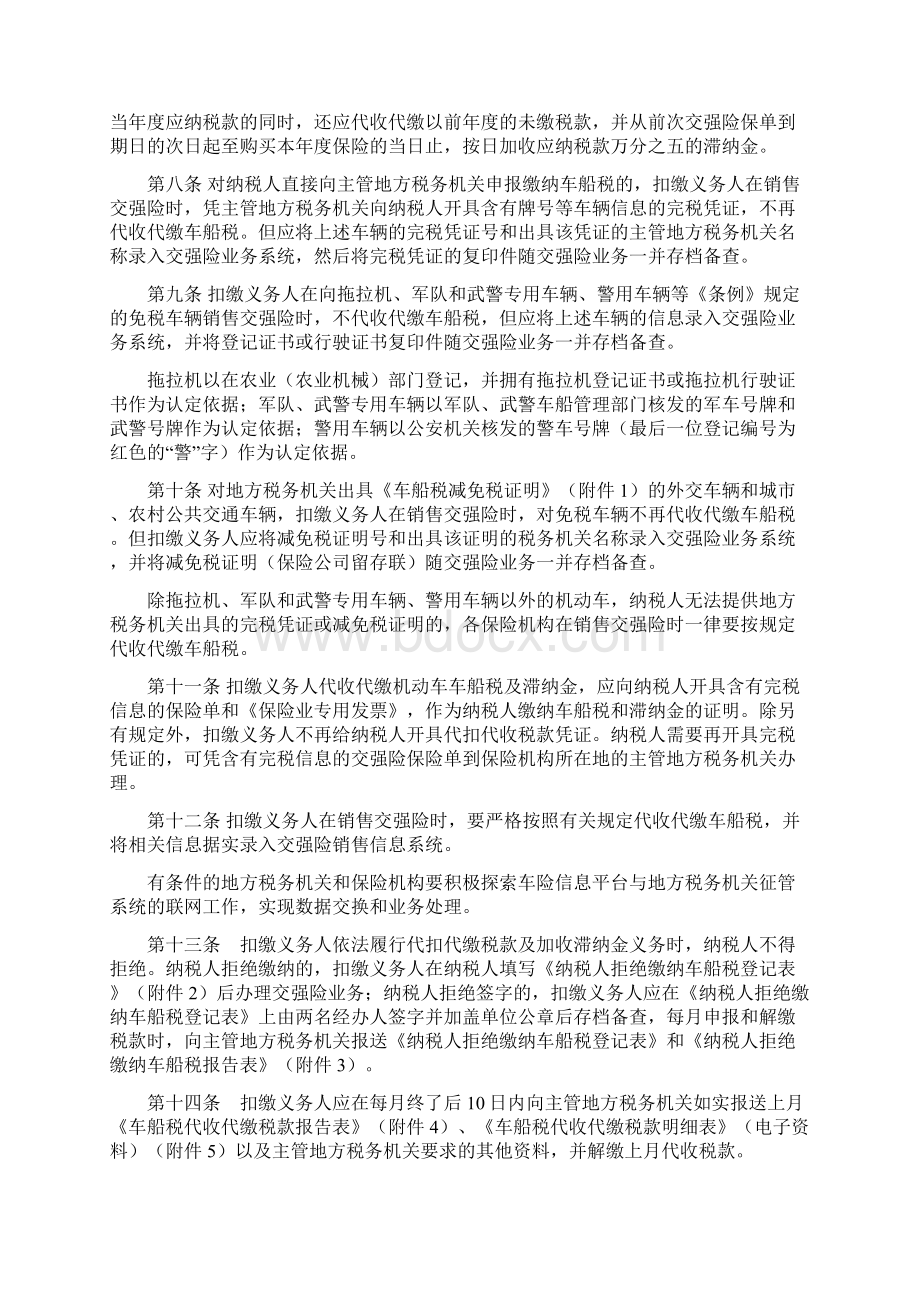 河南省车船税代收代缴管理办法.docx_第2页