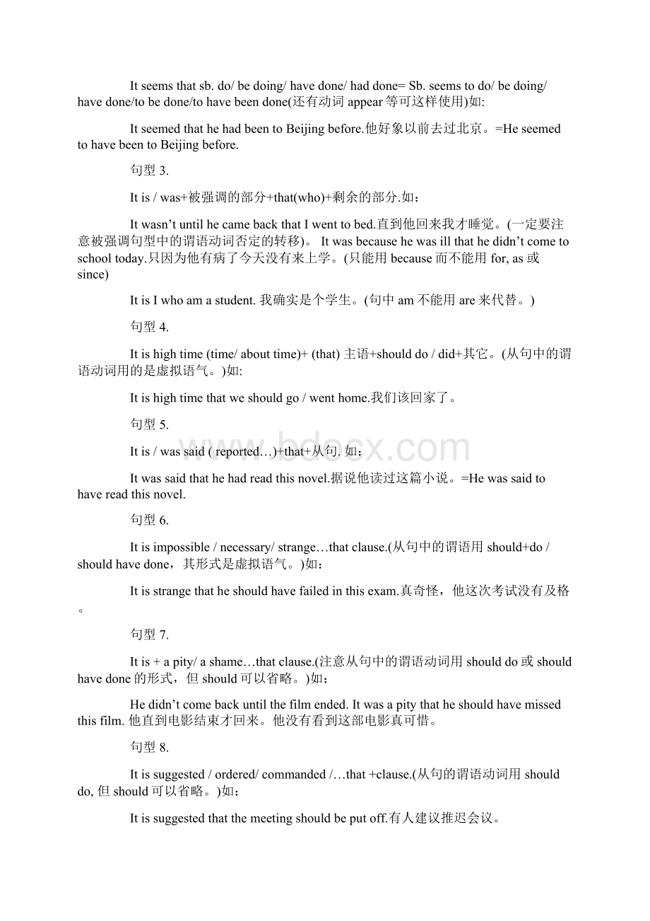 高考英语作文高级句型及模板Word文档格式.docx_第3页